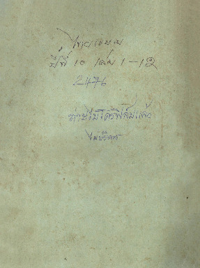 ไทยเขษม ปีที่ 10 เล่ม 1_600_1.pdf