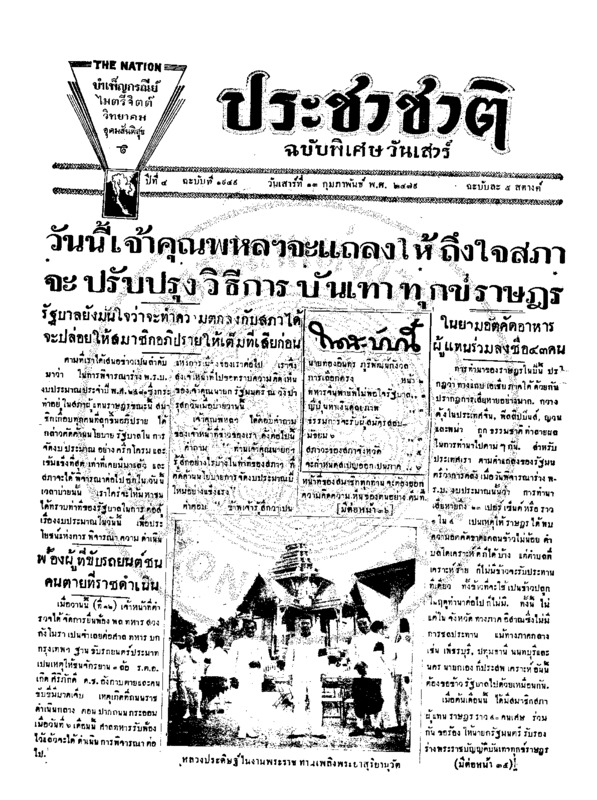 28ฉบับที่ 1949 วันที่ 13 กุมภาพันธ์ 2479 ฉบับพิเศษวันเสาร์.pdf
