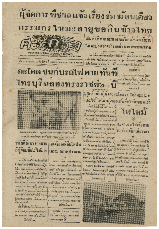 ศรีกรุง 9 เม.ย._2483_600_1.pdf