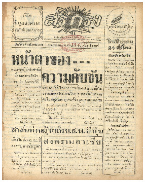 8 ธ.ค-2485_600_1.pdf