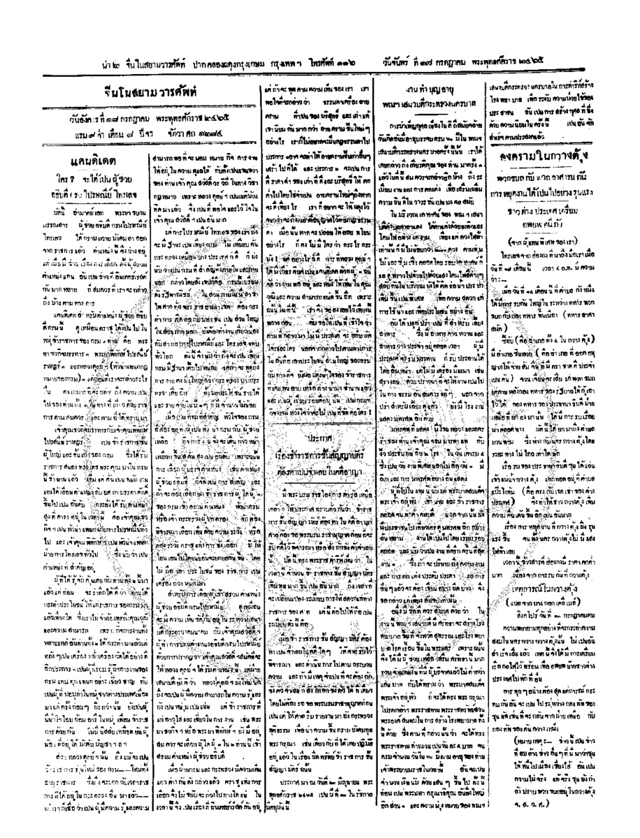 ฉบับที่ 80 วันที่ 18 กรกฎาคม 2465.pdf