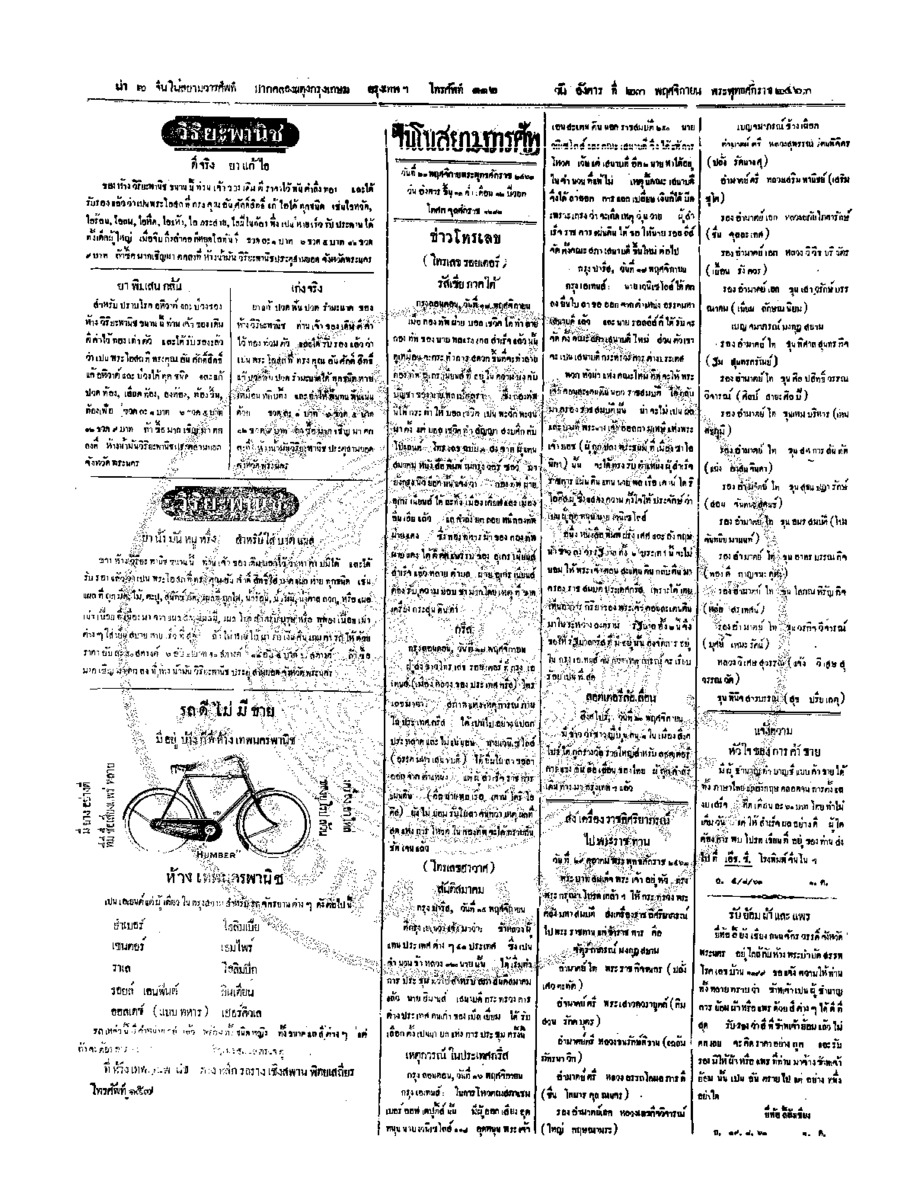 129ฉบับที่ 189 วันที่ 23 พฤศจิกายน 2463.pdf