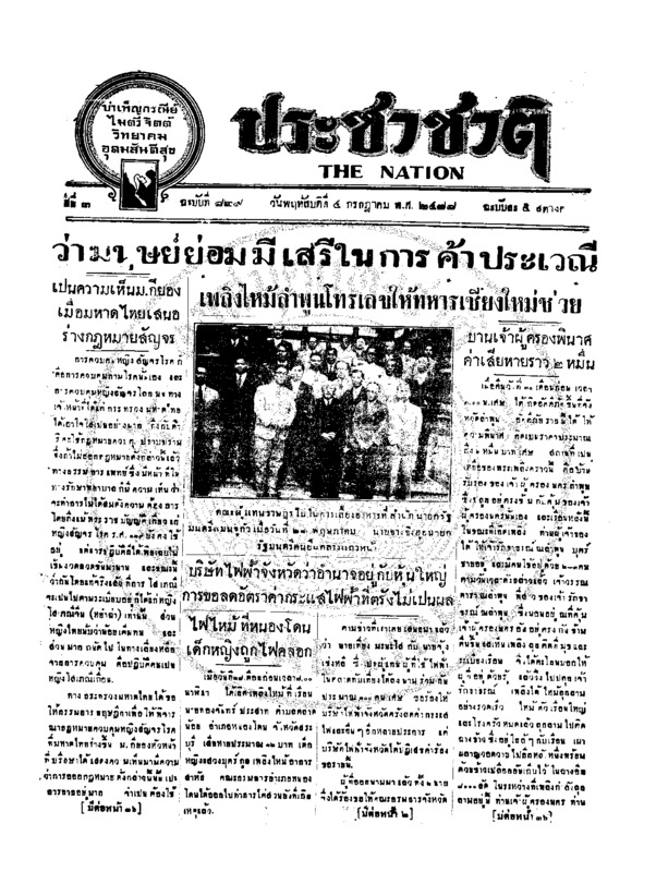 ฉบับที่ 829 วันที่ 4 กรกฏาคม 2478.pdf