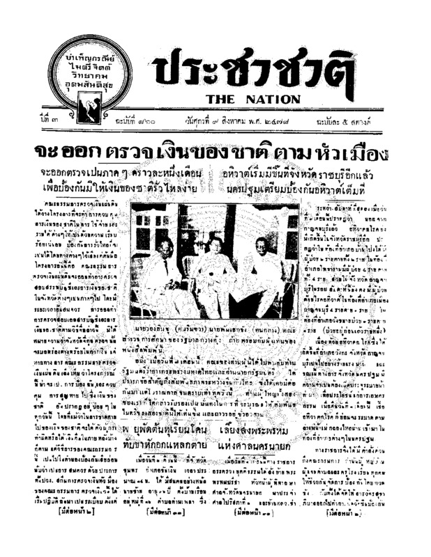 09ฉบับที่ 860 วันที่ 9 สิงหาคม 2478.pdf