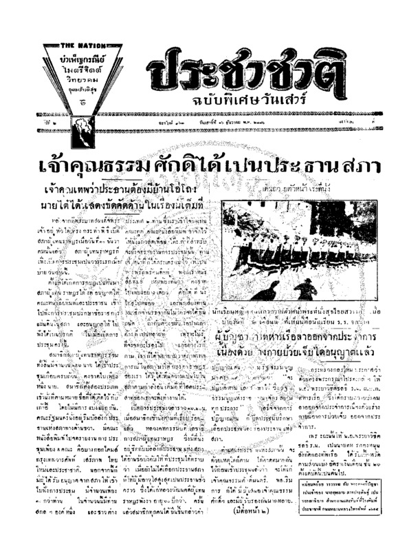 32ฉบับที่ 363 วันที่ 16 ธันวาคม 2476 ฉบับพิเศษวันเสาร์.pdf