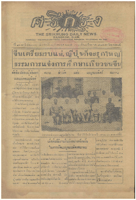 N_ศรีกรุง_12_มีนาคม_2475_600_1.pdf