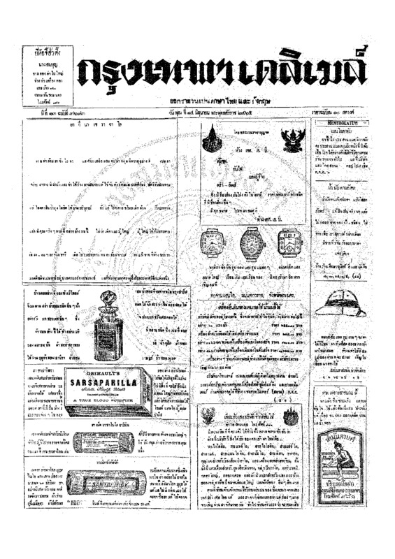 ฉบับที่ 3683 วันที่ 14 มิถุนายน 2465.pdf