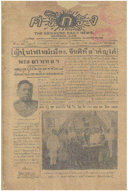 N_ศรีกรุง_5_มีนาคม_2475_600_1.pdf