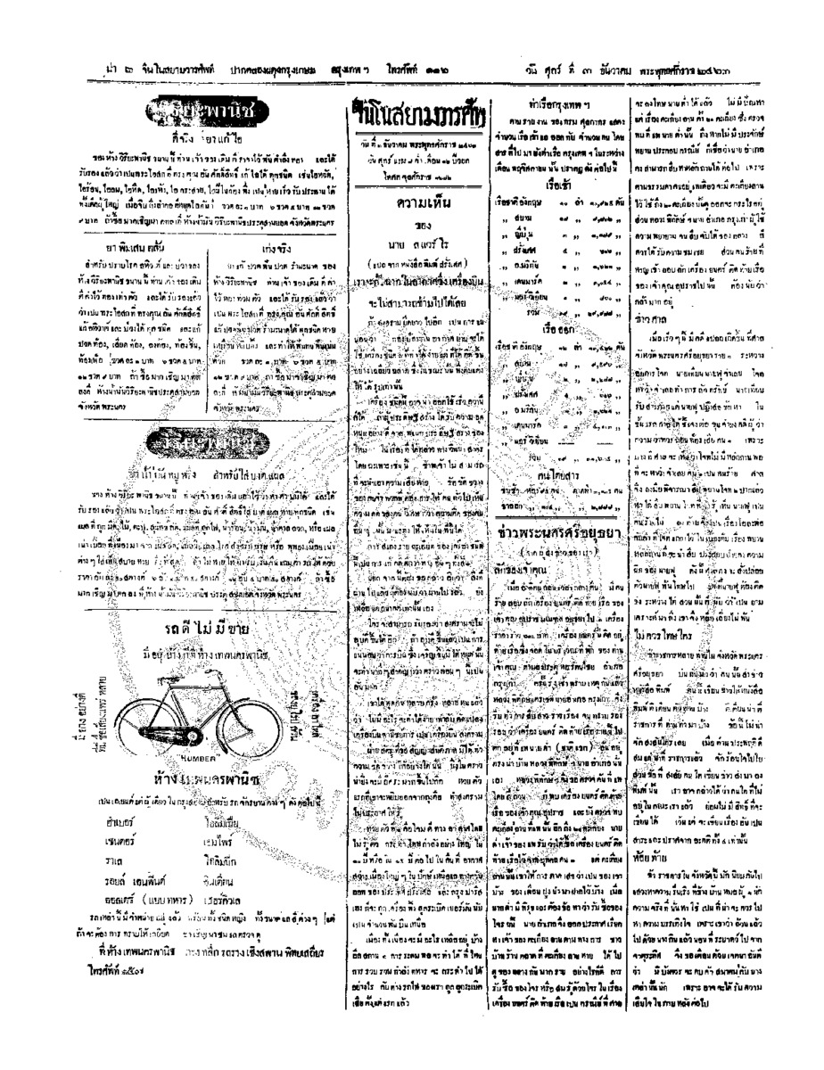 003ฉบับที่ 198 วันที่ 3 ธันวาคม 2463.pdf