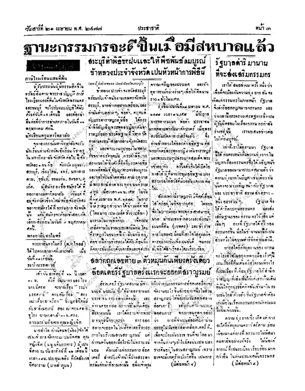 12ฉบับที่ 468 วันที่ 21 เมษายน 2477.pdf