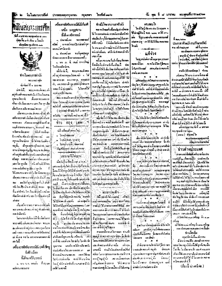 070ฉบับที่ 228 วันที่ 8 มกราคม 2461.pdf