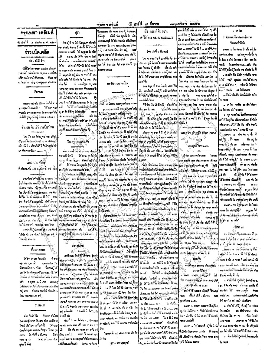 006ฉบับที่ 1236 วันที่ 7 มีนาคม 2456.pdf