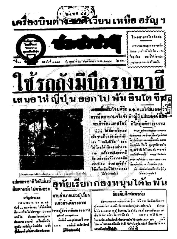 007ฉบับที่ 3448 วันที่ 21 พฤศจิกายน 2484.pdf