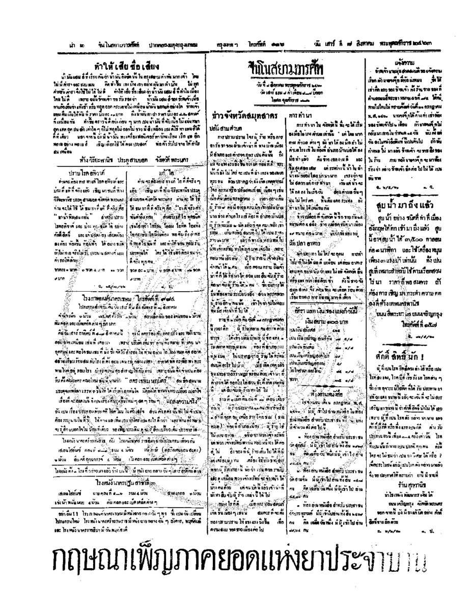 042ฉบับที่ 102 วันที่ 7 สิงหาคม 2463.pdf