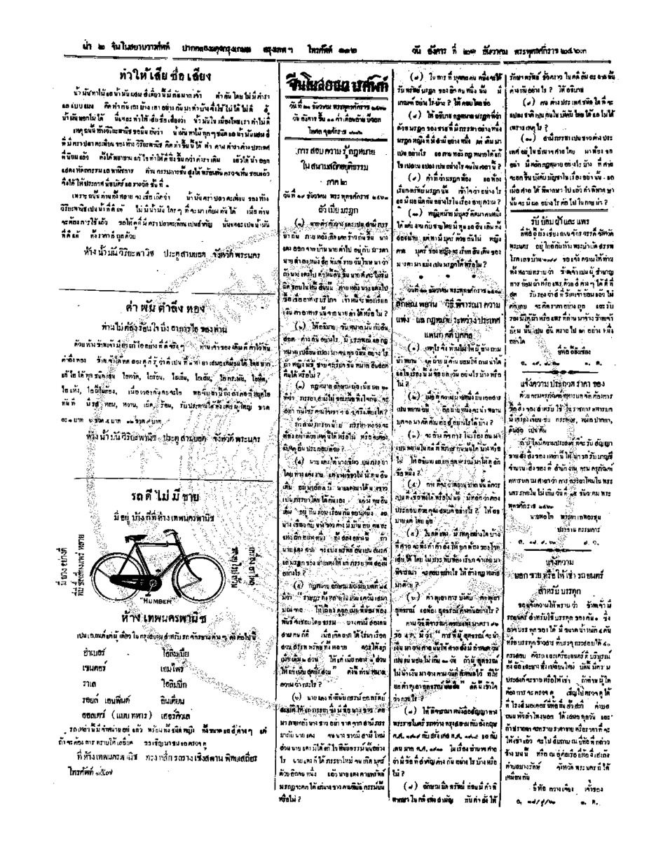 018ฉบับที่ 213 วันที่ 21 ธันวาคม 2463.pdf