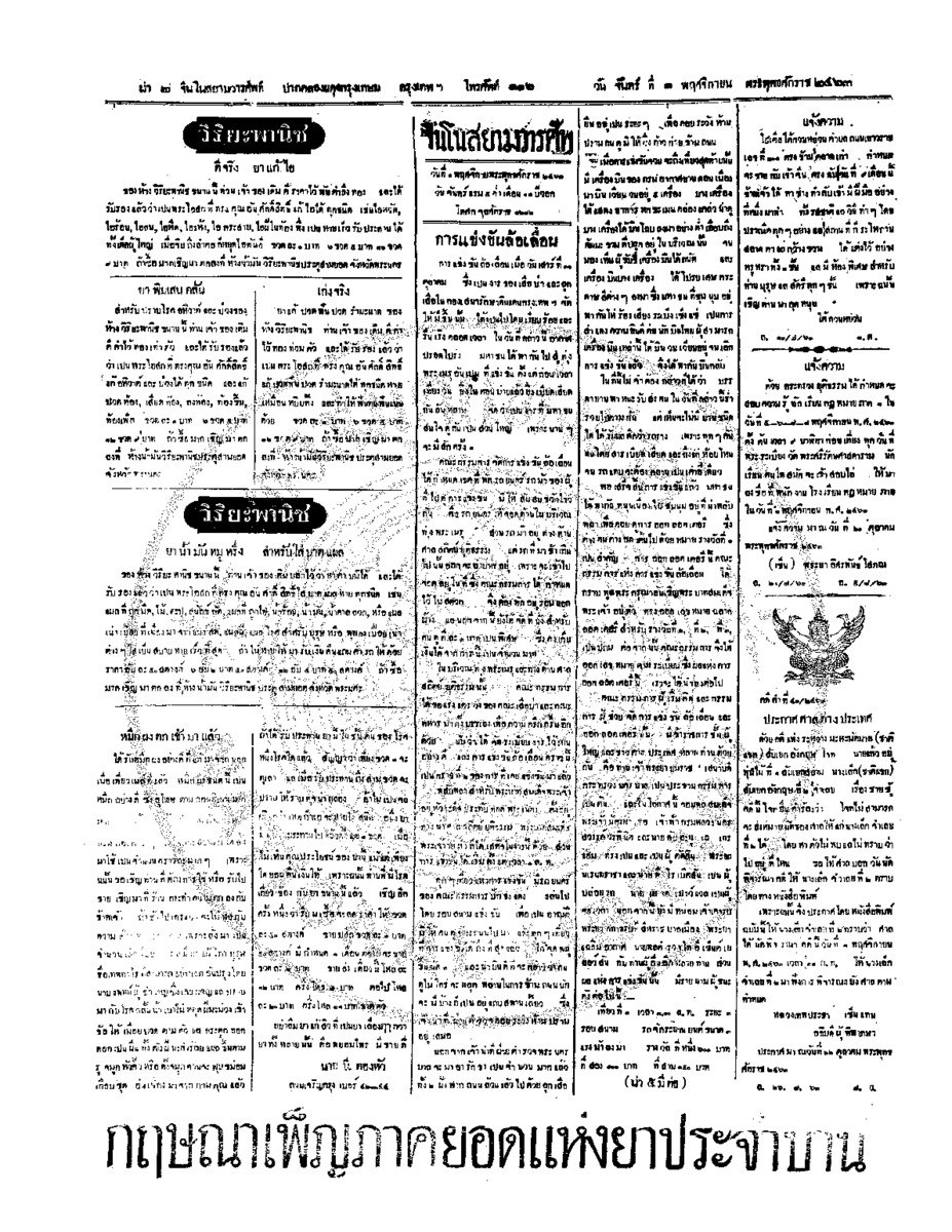 111ฉบับที่ 171 วันที่ 1 พฤศจิกายน 2463.pdf