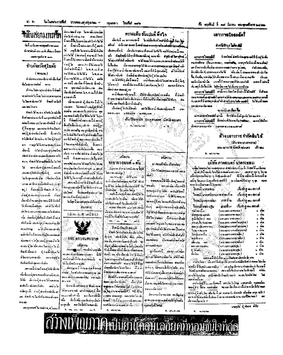 016ฉบับที่ 284 วันที่ 18 มีนาคม 2462.pdf