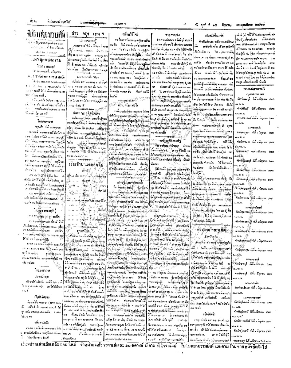 059ฉบับที่ 61 วันที่ 15 มิถุนายน 2460.pdf