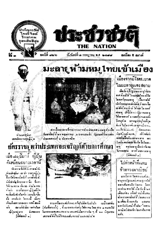 ฉบับที่ 826 วันที่ 1 กรกฏาคม 2478.pdf