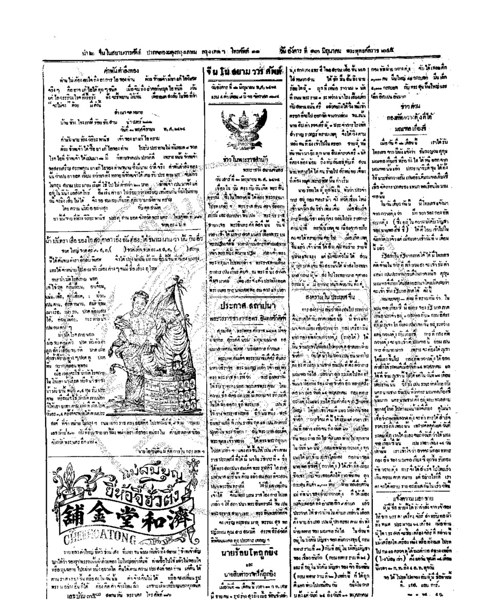 ฉบับที่ 52 วันที่ 13 มิถุนายน 2465.pdf