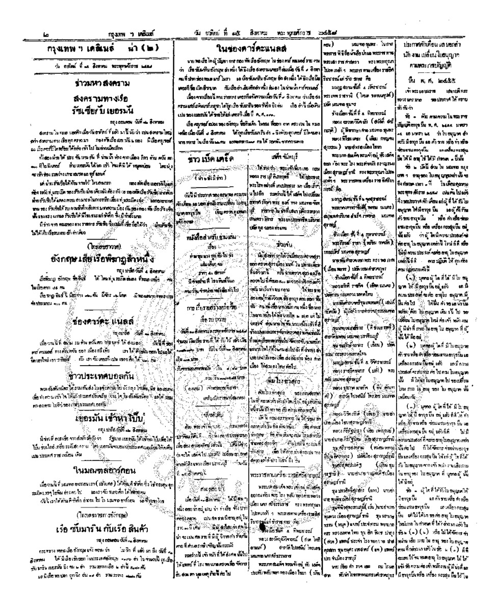 062ฉบับที่ 1657 วันที่ 15 สิงหาคม 2458.pdf