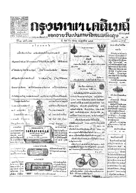 ฉบับที่ 3752 วันที่ 4 กันยายน 2465.pdf