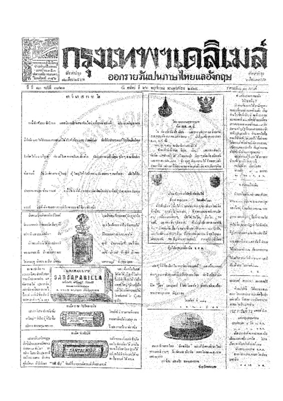ฉบับที่ 3821 วันที่ 26 พฤศจิกายน 2465.pdf