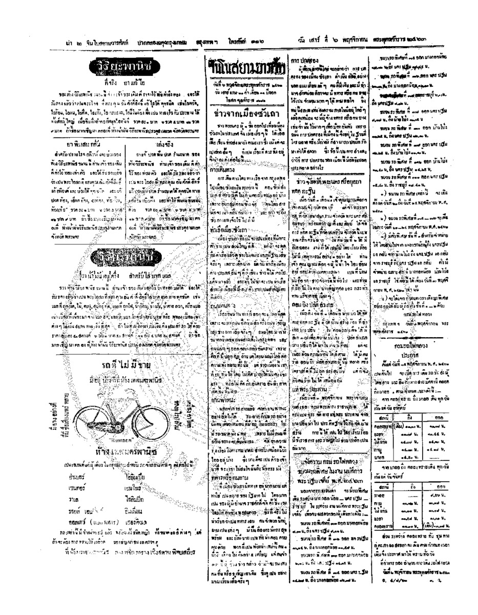 116ฉบับที่ 176 วันที่ 6 พฤศจิกายน 2463.pdf