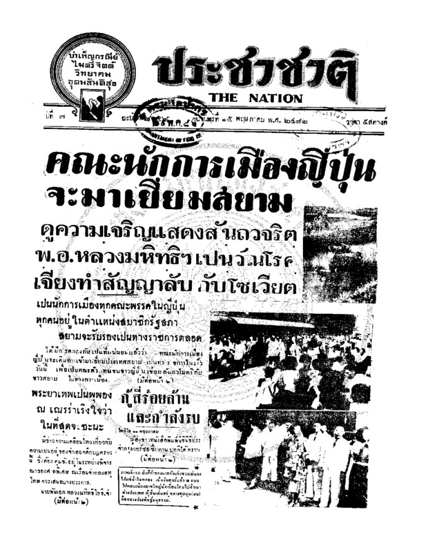 17ฉบับที่ 2656 วันที่ 15 พฤษภาคม 2482.pdf