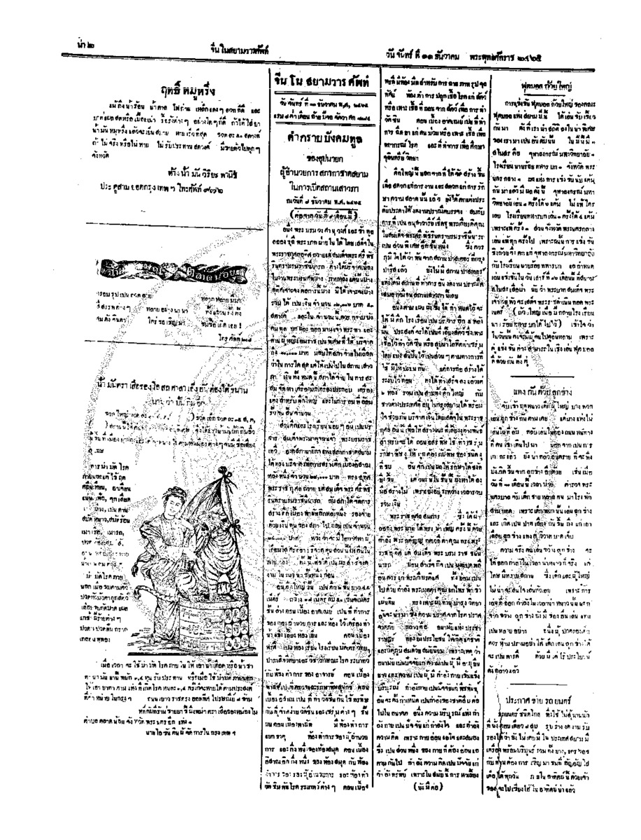 110ฉบับที่ 191 วันที่ 11 ธันวาคม 2465.pdf