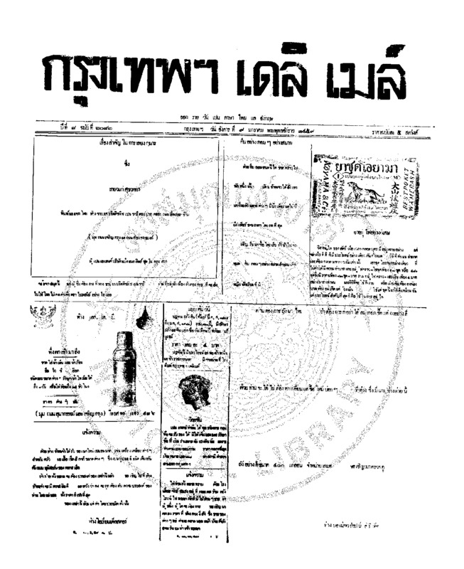 020ฉบับที่ 2082 วันที่ 9 มกราคม 2459.pdf