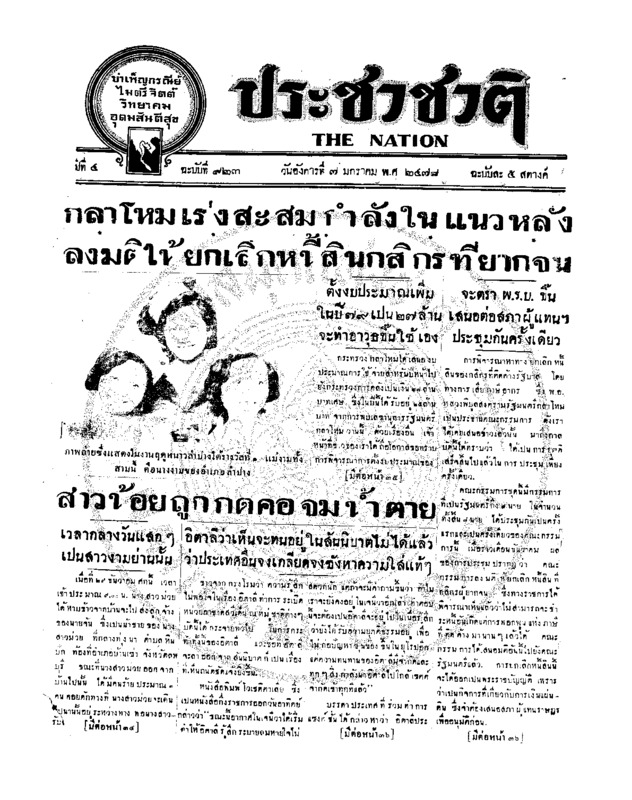 22ฉบับที่ 923 วันที่ 7 มกราคม 2478.pdf