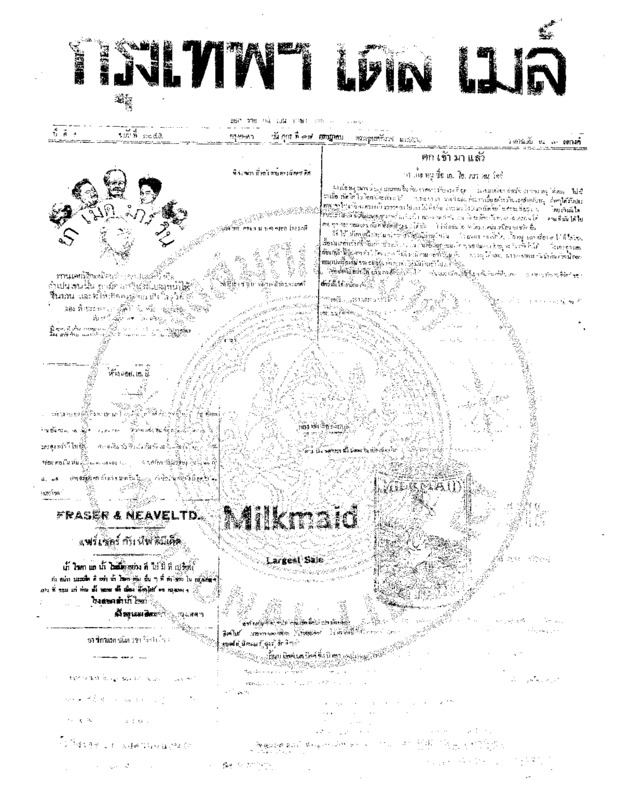 087ฉบับที่ 1045 วันที่ 18 กรกฎาคม 2456.pdf