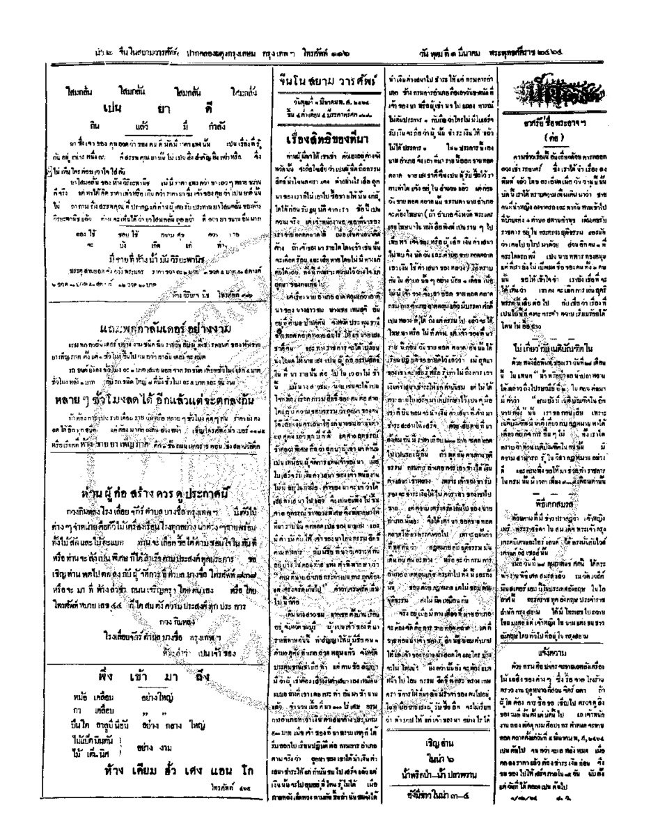 073ฉบับที่ 281 วันที่ 1 มีนาคม 2464.pdf