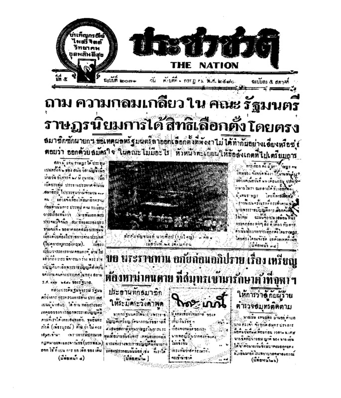 35ฉบับที่ 2071 วันที่ 1 กรกฎาคม 2480.pdf