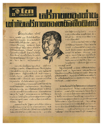 ไทสัปดาห์ ปีที่1 ฉบับที่47 มิ.ย_600_1.pdf