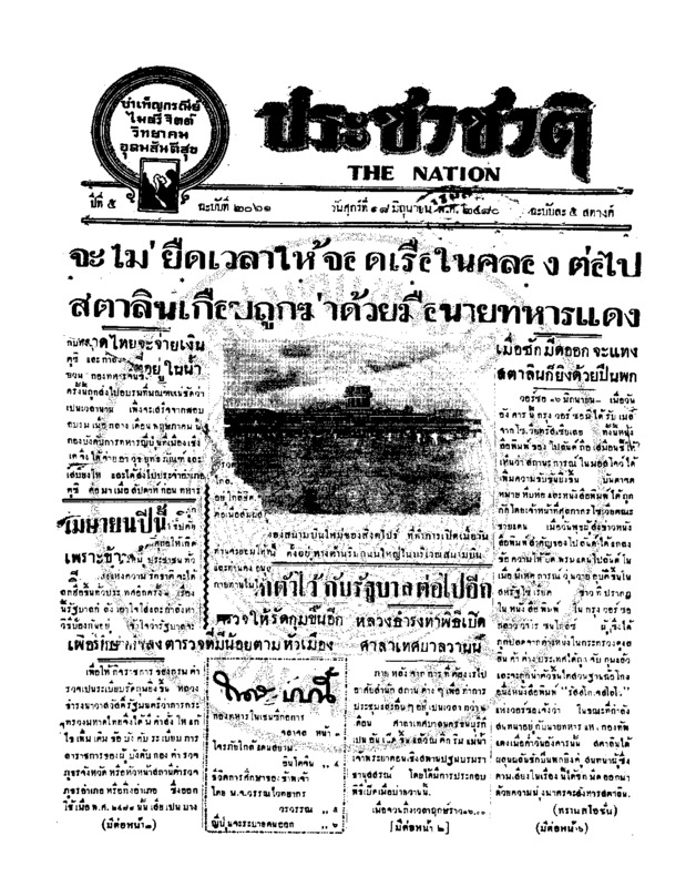 25ฉบับที่ 2061 วันที่ 18 มิถุนายน 2480.pdf