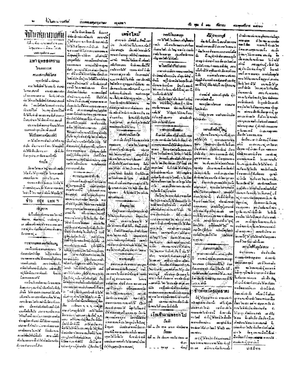 131ฉบับที่ 134 วันที่ 12 กันยายน 2460.pdf