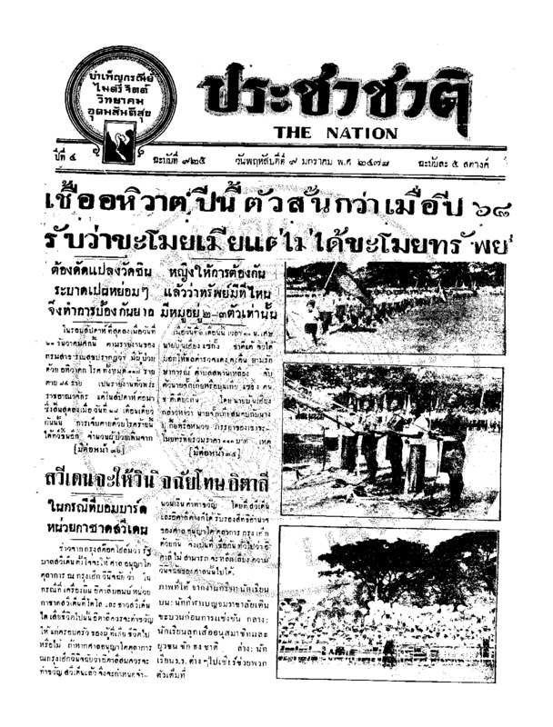 24ฉบับที่ 925 วันที่ 9 มกราคม 2478.pdf