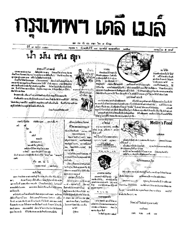 074ฉบับที่ 1810 วันที่ 17 กุมภาพันธ์ 2458.pdf