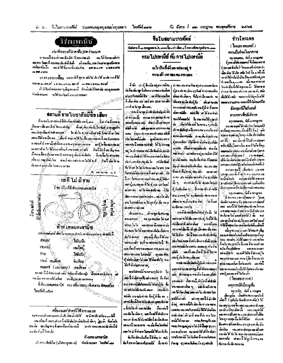 051ฉบับที่ 84 วันที่ 12 กรกฎาคม 2464.pdf