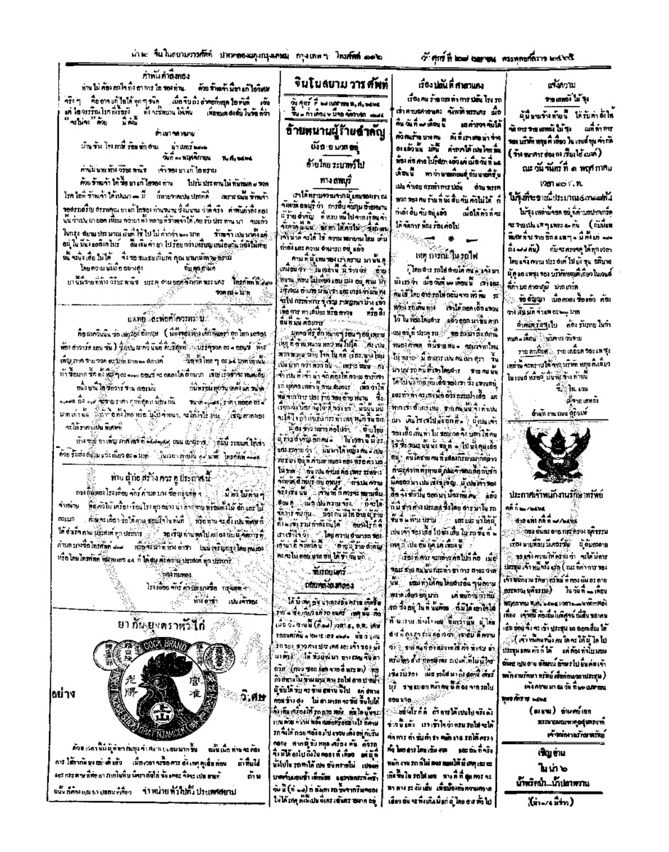 ฉบับที่ 20 วันที่ 28 เมษายน 2465.pdf