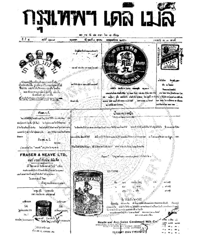 009ฉบับที่ 1108 วันที่ 1 ตุลาคม 2456.pdf