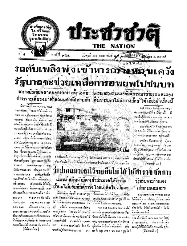 016ฉบับที่ 954 วันที่ 12 กุมภาพันธ์ 2478.pdf