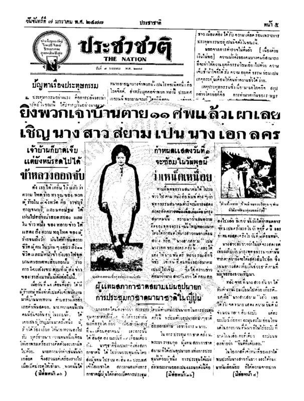 ฉบับที่ 681 วันที่ 7 มกราคม 2477.pdf