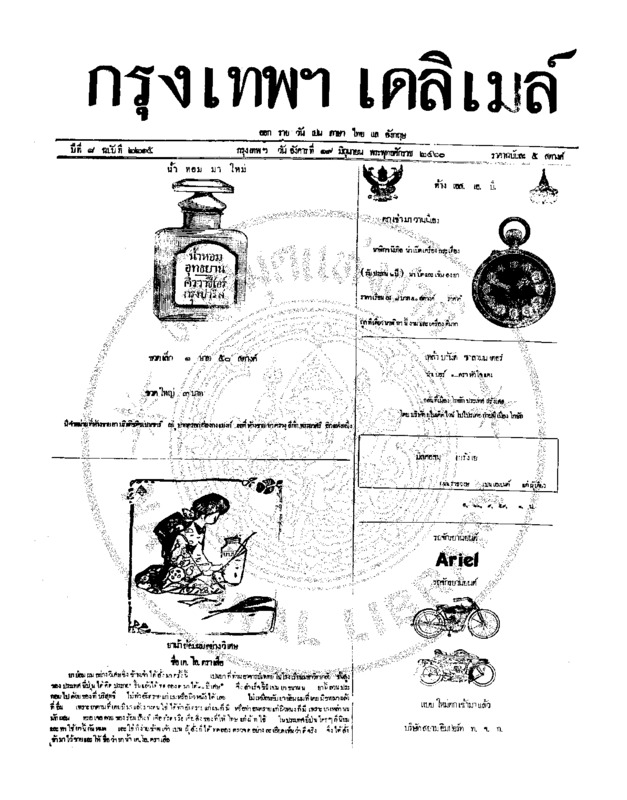 152ฉบับที่ 2215 วันที่ 19 มิถุนายน 2460.pdf