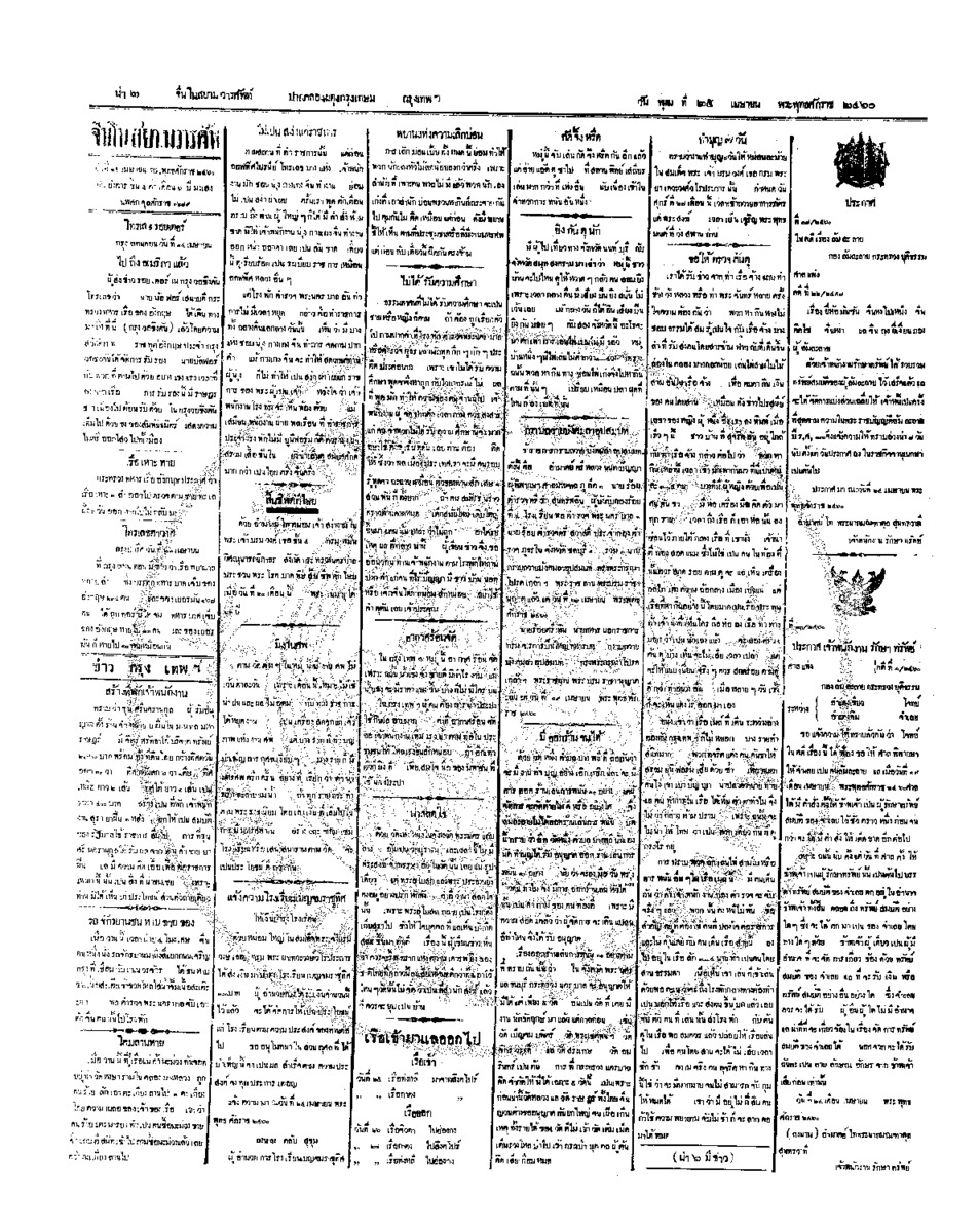 018ฉบับที่ 19 วันที่ 25 เมษายน 2460.pdf