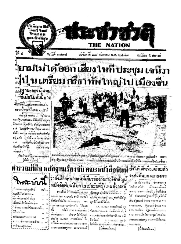 20ฉบับที่ 1834 วันที่ 28 กันยายน 2479.pdf