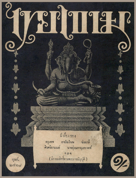 ไทยเขษม ปีที่ 2 เล่ม 10_600_1.pdf