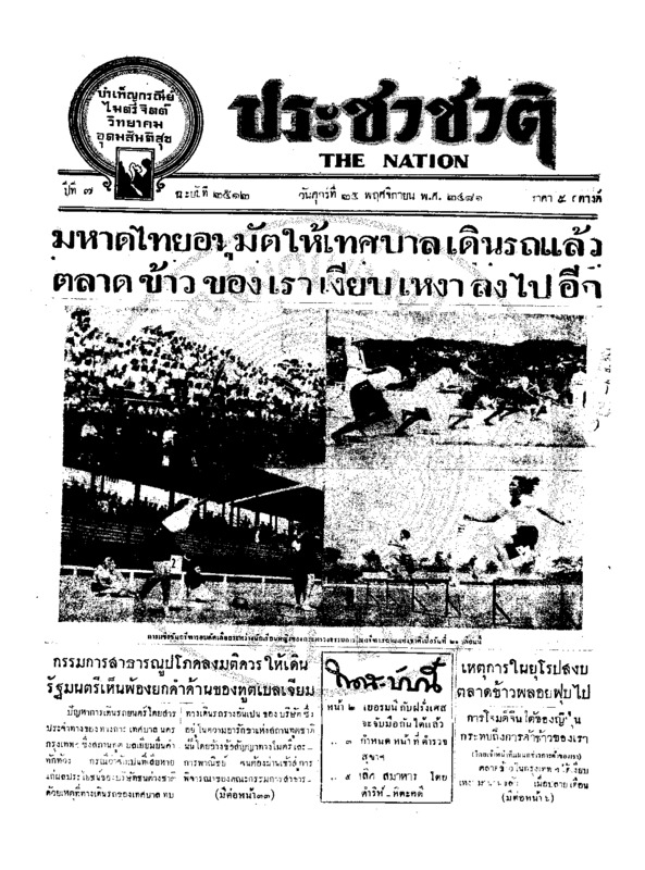 ฉบับที่ 2512 วันที่ 25 พฤศจิกายน 2481.pdf